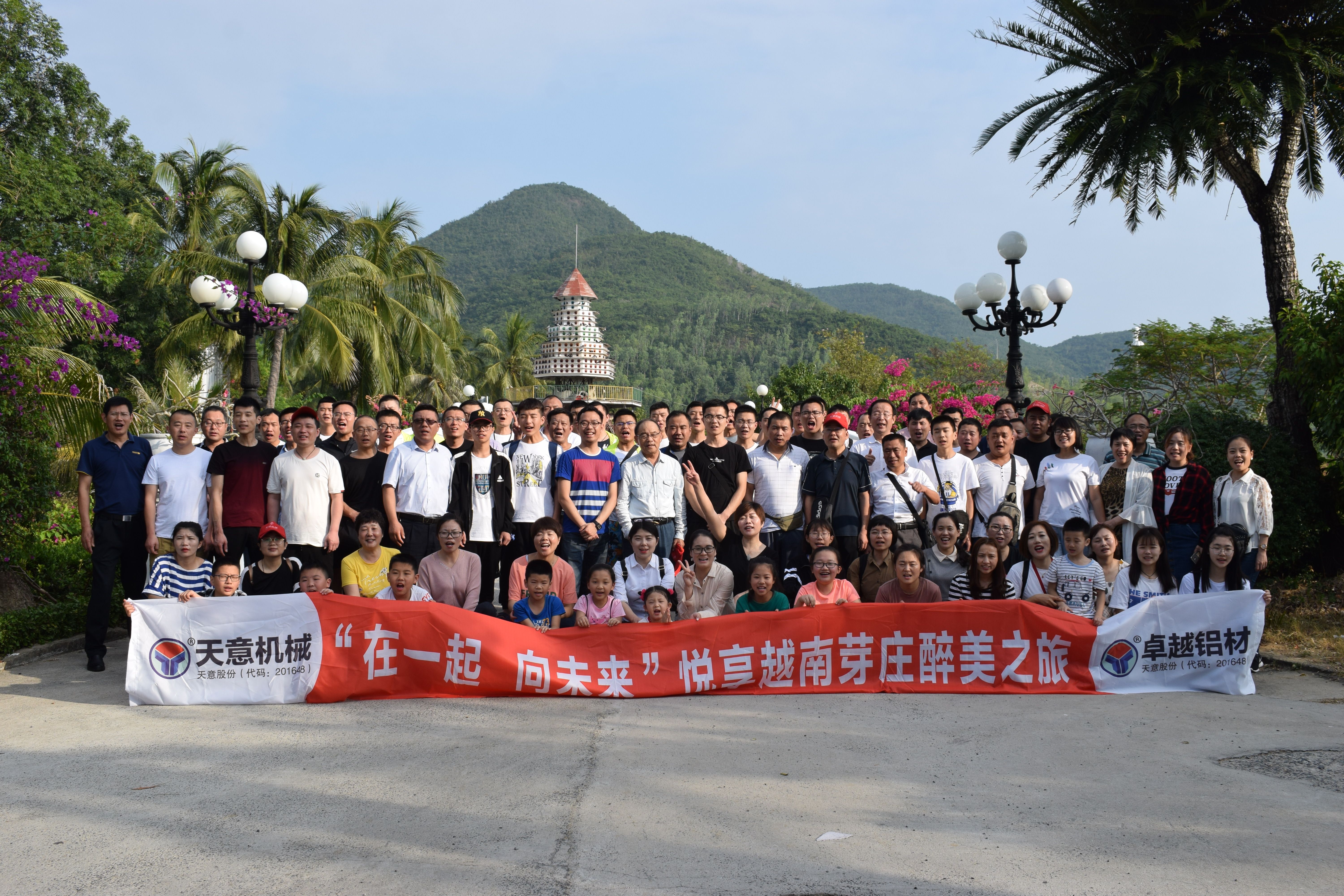 “在一起，向未來(lái)”2020越南芽莊之旅