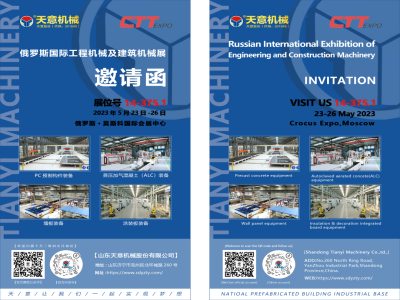 坐標俄羅斯丨CTT Expo 2023，我們來了