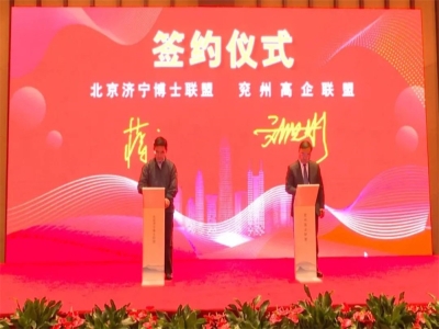 劉洪彬參加北京濟寧企業(yè)商會、北京濟寧博士聯(lián)盟來兗考察對接項目并簽約