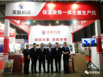 天意機械參展2018第16屆中國（上海）國際保溫、防水材料 與節(jié)能技術展覽會