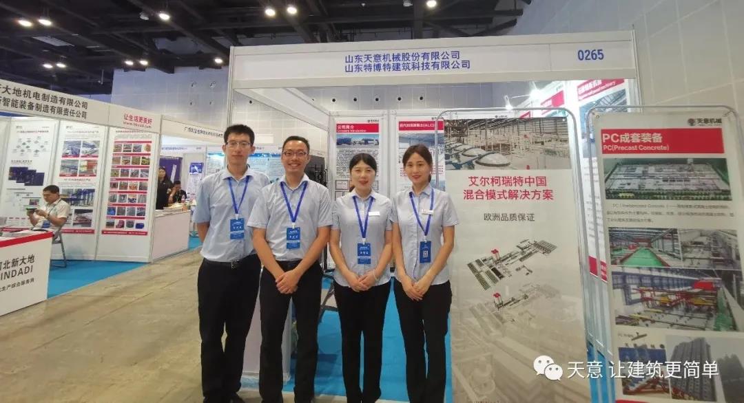 綠色建造，裝配未來-天意機械參展2020年廣西裝配式建筑暨綠色建材博覽會