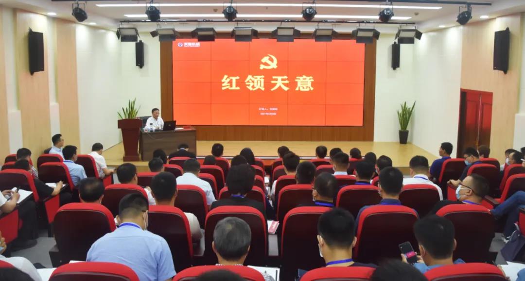 天意機(jī)械黨支部書記、董事長劉洪彬受邀做《紅領(lǐng)天意》專題講座